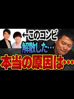 [画像][x]雨上がり決死隊がコンビ解散した原因が判明…【切り抜き 蛍原徹 中田敦彦 余白なし