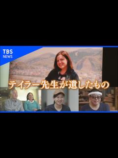 [画像][x]「テイラーが死んだのは日本のせいじゃない、日本のみんなを愛していたから…」東日本大震災で命落とした24歳の米国人教師 “教え子”がアメリカの ... 余白なし