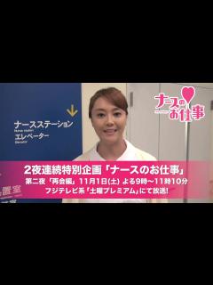 [画像][x]12年ぶりに復活! 観月ありさ「ナースのお仕事」スペシャルコメント - YouTube 余白なし
