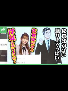 [画像][x]島耕作が佐賀県副知事に就任！1日秘書の中川翔子「佐賀県の方と浮気しないように」 - YouTube 余白なし