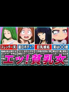 [画像][x]ヒロアカの愛しすぎる貧乳キャラTOP5【ゆっくり解説】 - YouTube 余白なし