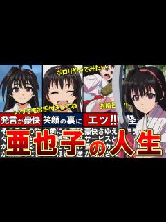 [画像][x]【逃げ上手の若君】亜也子をわかりやすく解説 - YouTube 余白なし