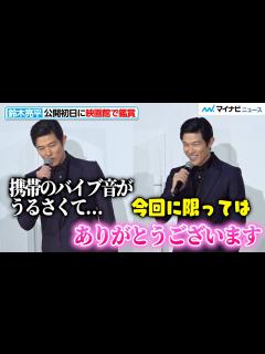 [画像][x]鈴木亮平、公開初日に映画館へ マナー違反者にもまさかの感謝！？ 映画『エゴイスト』 公開記念舞台挨拶 - YouTube 余白なし