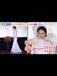 [画像][x]長澤まさみ、美しすぎる艶やかドレスにファン歓喜 今一番会いたい人も告白 Netflix 映画『パレード』配信記念試写会イベント - YouTube 余白なし
