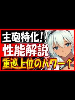 [画像][x]⚓️アズールレーン⚓️主砲パワーがヤバい！？閃乱カグラ『夕焼（CV.立花理香）』の性能解説！SRだが侮れない！相性の良い艦船・装備候補を紹介 ... 余白なし