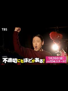 [画像][x]主演･阿部サダヲ×脚本･宮藤官九郎！昭和の｢当たり前｣は令和の｢不適切｣!? 新金曜ドラマ『不適切にもほどがある！』1/26スタート ... 余白なし