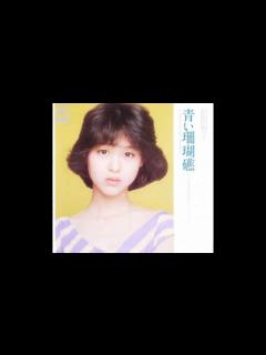 [画像][x]松田聖子 青い珊瑚礁 - ニコニコ動画 余白なし