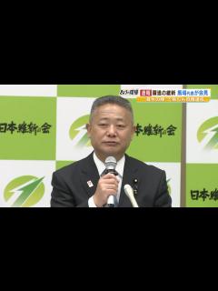 [画像][x]維新・馬場代表が次の目標「野党第一党の議席を衆議院で」統一地方選で774議席獲得（2023年4月24日） - YouTube 余白なし