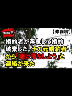 [画像][x]婚約者が浮気して婚約破棄した【MStory JP】 - YouTube 余白なし