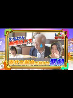 [画像][x]【1周回って知らない話公式名場面集】#17 「思い出の地：父・弘之さん命がけの OO で痛恨のミス！」 - YouTube 余白なし