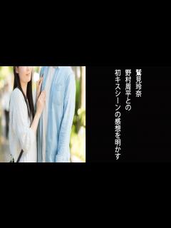 [画像][x]【踊る！さんま御殿！！】鷲見玲奈 野村周平との初キスシーンの感想を明かす - YouTube 余白なし