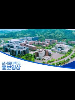 [画像][x]남서울대 홍보영상(Korean) - YouTube 余白なし