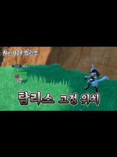 [画像][x]탐리스 위치 및 잡는 방법 (고정 스폰) - YouTube 余白なし