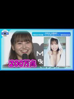 [画像][x]【NMB48･本郷柚巴】卒業後は車の免許取得にチャレンジ！“家族を遠くに連れて行けたら…”《卒業記念写真集「どこを見ればいい？」発売記者会見 ... 余白なし