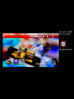 [画像][x]フォーミュラ・ワン / Formula 1 (PS) - YouTube 余白なし