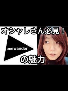 [画像][x]【アンドワンダーの魅力】今期春夏購入したウェア紹介！大人オシャレさん必見！アウトドアブランドなのにタウンユースとしても高見えし過ぎる件 ... 余白なし