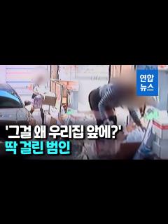 [画像][x]차에 싣고온 쓰레기 무단투기…"과태료 50만원" / 연합뉴스 (Yonhapnews) - YouTube 余白なし