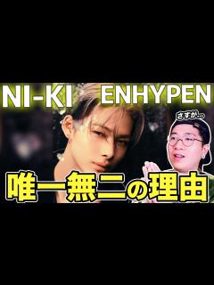 [画像][x]綺麗なダンスの最高潮！ニキちゃんのこだわりが強いエピソードを交えて徹底解説！（ライブ配信切り抜き） - YouTube 余白なし