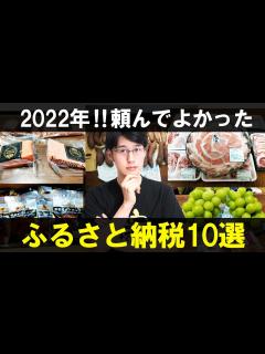 [画像][x]【ふるさと納税歴5年】後悔しない楽天ふるさと納税でおすすめ返礼品10選【楽天経済圏/仕組み】 - YouTube 余白なし