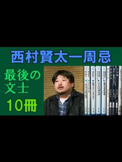 [画像][x]西村賢太が亡くなってから1年経ちました - YouTube 余白なし