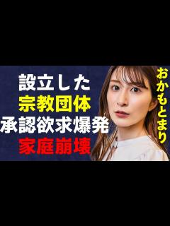 [画像][x]おかもとまりが宗教団体を立ち上げた真相…精神崩壊で夫の判別すらできない現状に驚きを隠せない…精神病棟での入院生活の内容に言葉を失う ... 余白なし