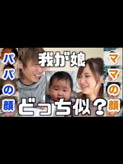 [画像][x]【我が子はパパ似？ママ似？】お互いの子供時代の写真大公開！！！ - YouTube 余白なし