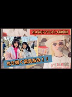 [画像][x]ドラマ『さよならマエストロ第8話』！ - YouTube 余白なし