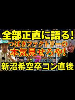 [画像][x]つばきファクトリーの本気を見せてもらおうやないか！ 新沼希空の卒コンを見た直後の素直な感想｜ハロプロとおじさん - YouTube 余白なし
