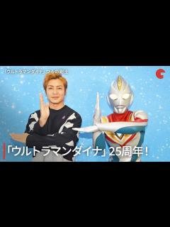 [画像][x]「ウルトラマンダイナ」25周年！つるの剛士が語る撮影秘話 単独インタビュー - YouTube 余白なし
