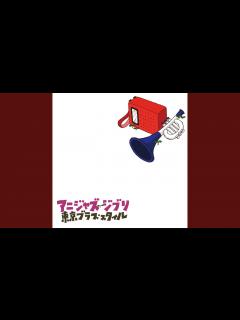 [画像][x]となりのトトロ (『となりのトトロ』より) - YouTube 余白なし