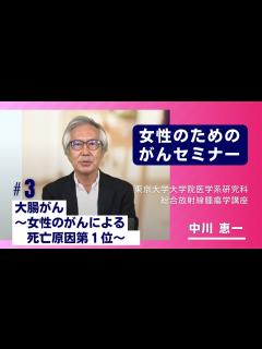 [画像][x]Part3 大腸がん ～女性のがんによる死亡原因第1位～ - YouTube 余白なし