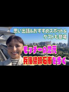 [画像][x]地元明石旅！前編 - YouTube 余白なし