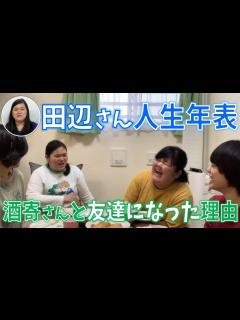 [画像][x]ぼる塾メンバー紹介！～田辺さん編～ - YouTube 余白なし