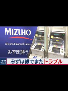 [画像][x]みずほ銀でまたトラブル 定期預金の入金できず（2021年3月8日） - YouTube 余白なし