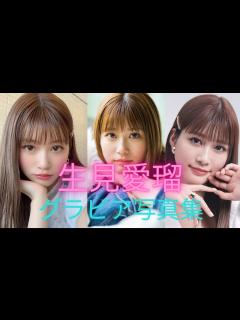 [画像][x]生見 愛瑠(めるる）ちゃんの水着姿が可愛すぎるって！！水着すくなめだよ！ - YouTube 余白なし