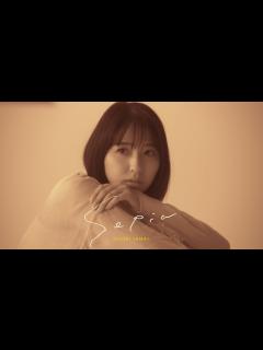 [画像][x]玉井詩織【9月曲】「Sepia」Music Video（玉井詩織12ヶ月連続ソロ曲プロジェクト『SHIORI TAMAI 12 Colors ... 余白なし