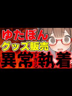[画像][x]なぜそこまで…グッズ宣伝があまりにもしつこすぎて草/ 桜木スイ【時事チャンネル 余白なし