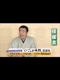 [画像][x]「らくごのお時間」落語会 出演者インタビュー 第2弾！ - YouTube 余白なし