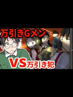 [画像][x]万引きGメンVS万引き犯～万引き依存症の恐ろしさ～ - YouTube 余白なし