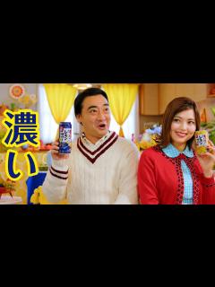 [画像][x]ジャンポケ・斉藤＆瀬戸サオリ、夫婦で「オー！マイキー」を完コピ／「サッポロ 濃いめのレモンサワー」CM＋メイキング＋インタビュー - YouTube 余白なし