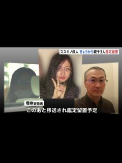 [画像][x]ススキノ頭部切断事件から1か月 逮捕の一家 見えてきた素顔 計画性の一方でずさんさも “謎の二面性” | TBS NEWS DIG 余白なし