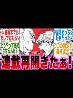 [画像][x]【テラフォーマーズ】5年ぶりに連載が再開したテラフォーマーズについて語る読者の反応集【漫画】【考察】【アニメ】【ネタバレ】【最新話】【みんなの ... 余白なし