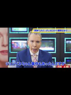 [画像][x]デーブ・スペクター、アメリカで実際に起こった衝撃スキャンダルに切り込む!! 映画『メイ・ディセンバー ゆれる真実』解説動画 - YouTube 余白なし