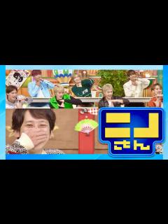 [画像][x]ニノさん【1月8日放送/Travis Japan】 - YouTube 余白なし