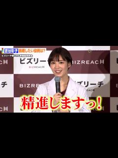 [画像][x]“ビズリーチ”吉谷彩子、20年以上の芸歴を経て挑戦したい役柄は「あたたかい役」『ビズリーチ新CM＆新機能発表会』 - YouTube 余白なし