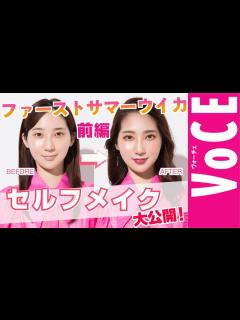 [画像][x]すっぴんから全部見せます！ファーストサマーウイカセルフメイク大公開【前編】 - YouTube 余白なし