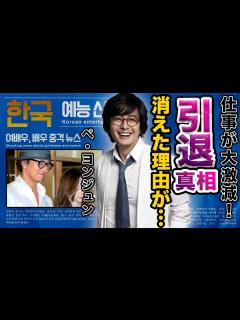 [画像][x]ペ・ヨンジュンの仕事が大激減し芸能界を引退した現在の姿に一同驚愕…！『冬のソナタ』で有名な俳優が副業で稼ぐ膨大な金額…凄すぎる現在の ... 余白なし