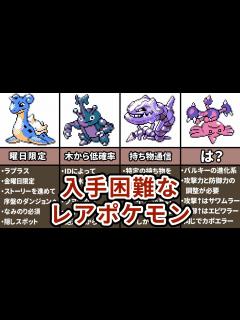 [画像][x]ポケモン金銀の入手困難なポケモンまとめ - YouTube 余白なし