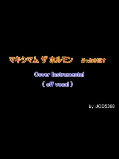 [画像][x]マキシマム ザ ホルモン - ぶっ生き返す cover off vocal - YouTube 余白なし
