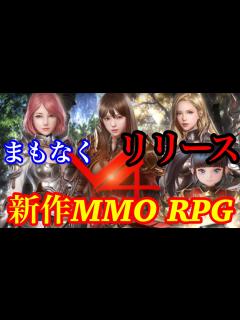 [画像][x]＃1 まもなくリリース！！新作MMORPG！！【ネクソン 余白なし